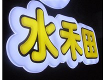 山西徳軒做字廠亞克力吸塑字突出的優(yōu)勢(shì)有哪些？