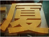 沖孔字、吸塑字、樹脂字有哪些方面的區(qū)別呢，山西德軒做字廠為您解析