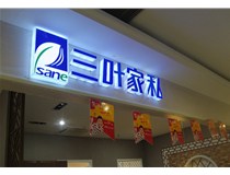 LED發(fā)光字在樓頂安裝的方法是什么呢，山西德軒做字廠為您解析！