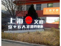 【德軒案例】山西現代經貿技工學校——景觀字