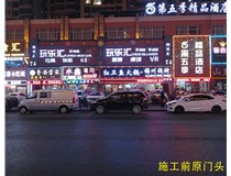 【德軒案例】 小店富康銜晉陽紫城——永鑫燒烤東北菜  生意興?。≡阶鲈胶?！