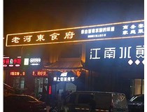 山西發(fā)光字制作時有哪些細節(jié)需要處理呢？山西德軒做字廠為您分析
