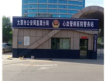 【德軒案例】警務(wù)站完工圖片——白求恩醫(yī)院，省人民醫(yī)院，心血管病醫(yī)院