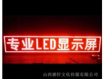 太原LED發(fā)光字真的節(jié)能嗎？